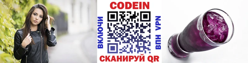 Codein напиток Lean (лин)  Нелидово 